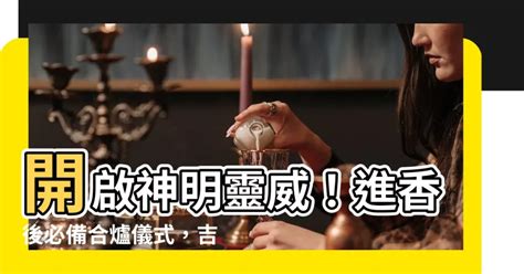 神明香火合爐吉祥話|神明香火合爐吉祥話 :: 台灣廟宇祈福網